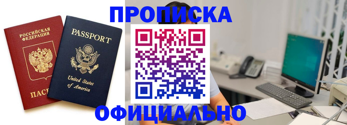 прописка гарантия в Миньяре