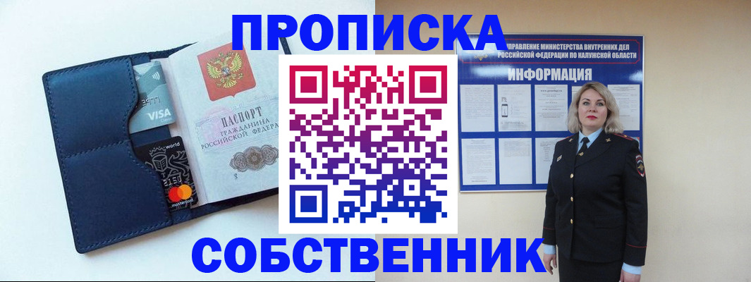 пропишу в квартире в Миньяре