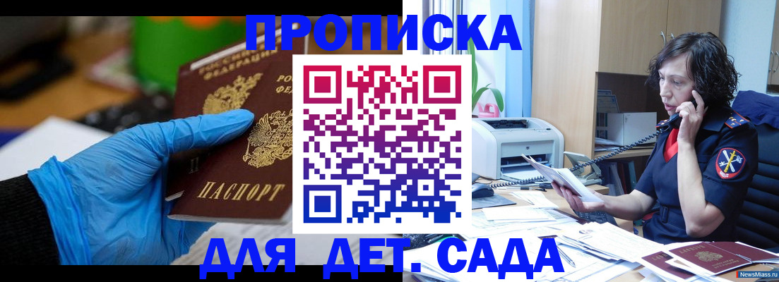 временная регистрация в квартире в Миньяре